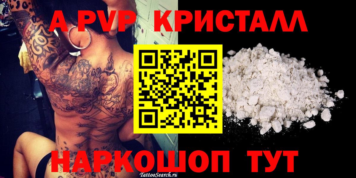 Alpha-PVP Crystall Абинск