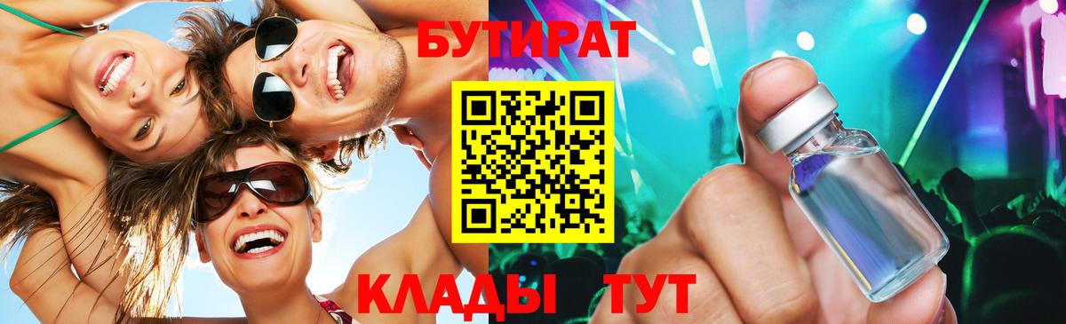 Бутират  Вход с VPN  Абинск  Бутират Butirat 