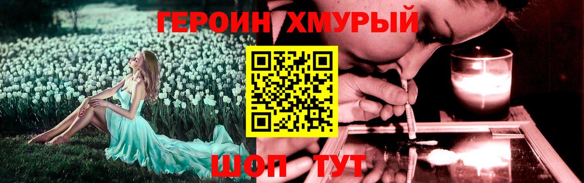 Героин гречка Абинск