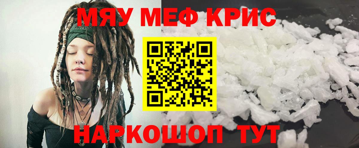 Мефедрон  Абинск
